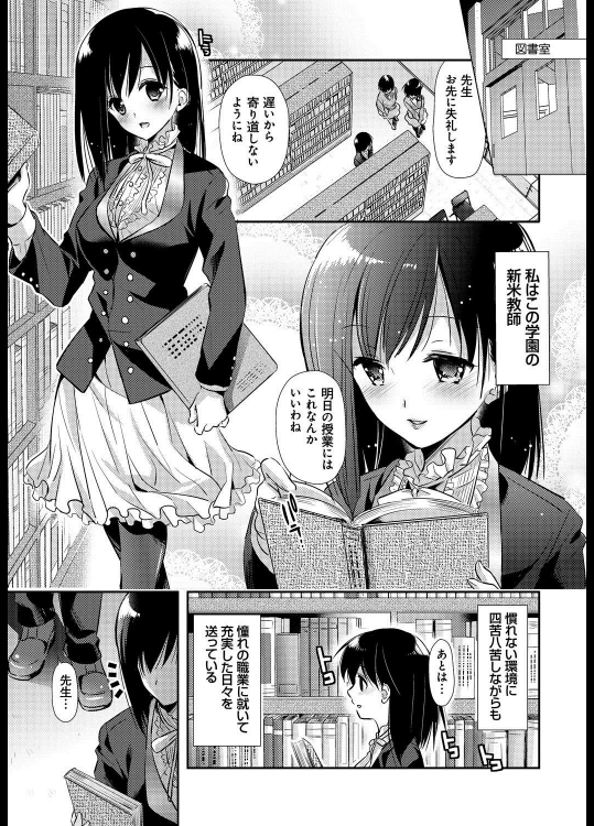 [かたせなの] 黒スト巨乳女教師の秘密の放課後