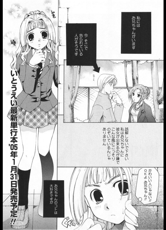 [いとうえい] 妹は負けない！！
