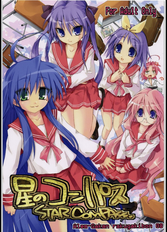 [アレム画館]星のコンパス