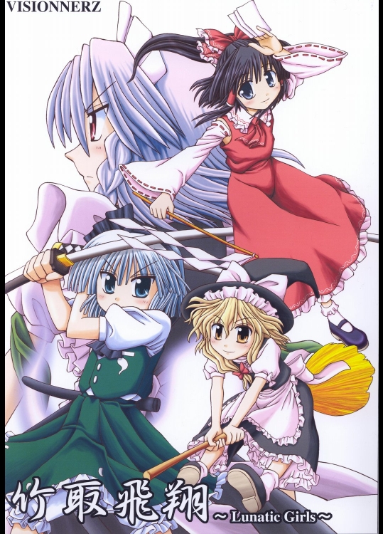 (サンクリ27) [VISIONNERZ (橋爪アキラ)] 竹取飛翔～Lunatic Girls～ (東方Project)