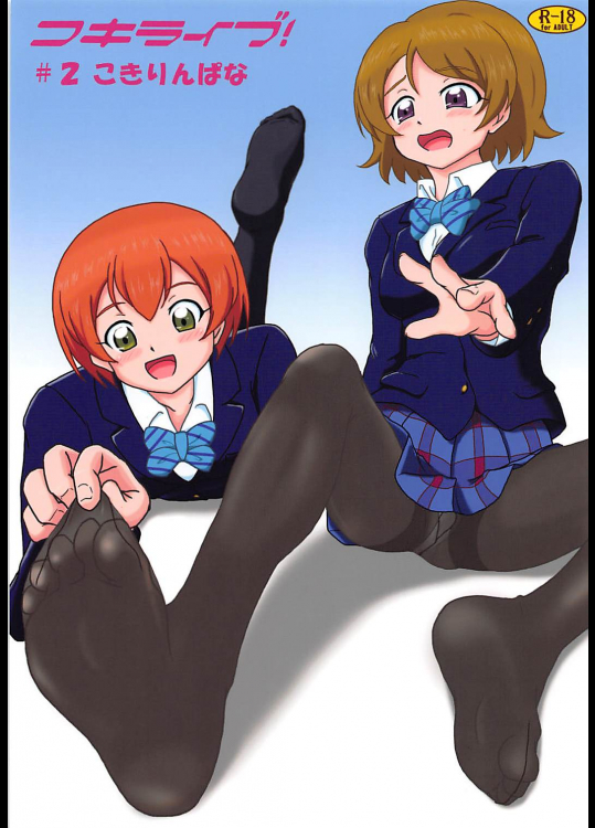 (C93) [AFJ (Ashi_O)] コキライブ! #2 こきりんぱな (ラブライブ!)