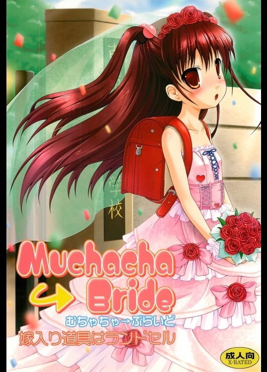 [Chemi-Story(夏媛柚蘭)]MuchachaBride(オリジナル)