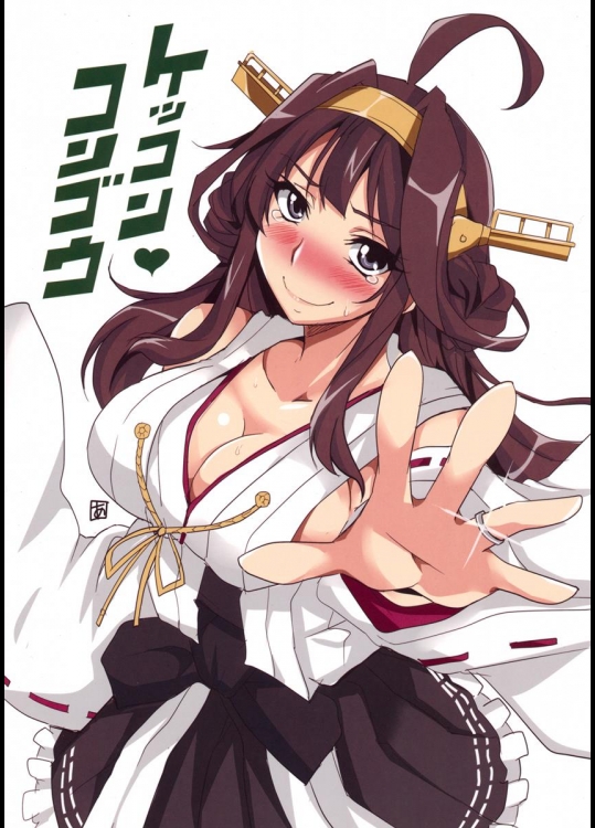 (砲雷撃戦！よーい!11) [BlueMage (あおいまなぶ)] ケッコンコンゴウ (艦隊これくしょん -艦これ-)