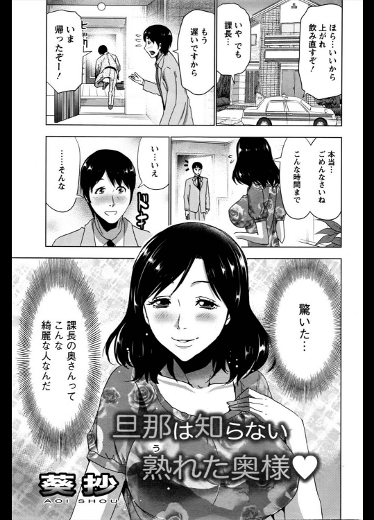 [葵抄] 旦那は知らない熟れた奥様♥