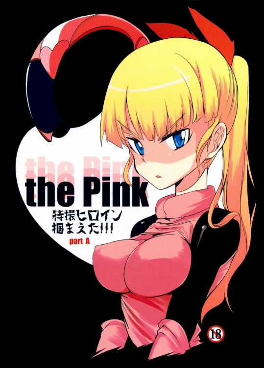 (C84) [Naitou2 (F4U)] the Pink 特撮ヒロイン掴まえた!!! partA (特撮)