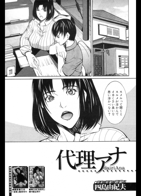 代理アナ - 四島由紀夫