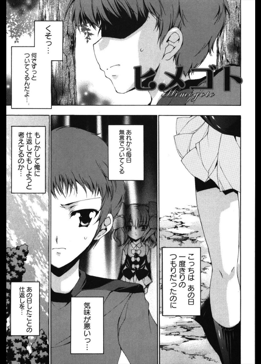 [由雅なおは] ヒメゴト