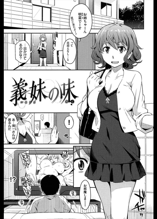 [よしろん] 義妹の味