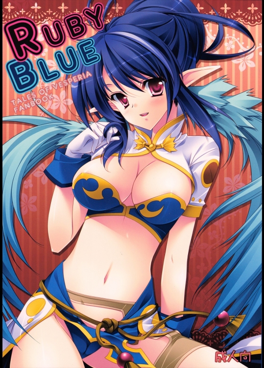 [氷結蜜柑]RUBY BLUE (テイルズ オブ ヴェスペリア)