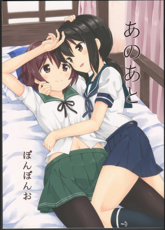 (GirlsLoveFestival 14) [ぽんぽんお (マウンテンプクイチ)] あのあと (艦隊これくしょん -艦これ-)