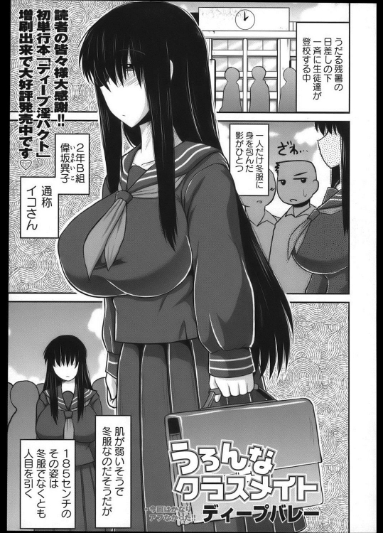 [ディープバレー] うろんなクラスメイト