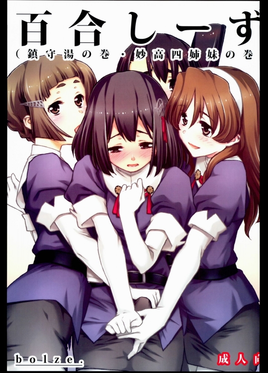 百合しーず