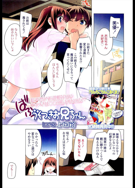 [上田裕] うそつきお兄ちゃん