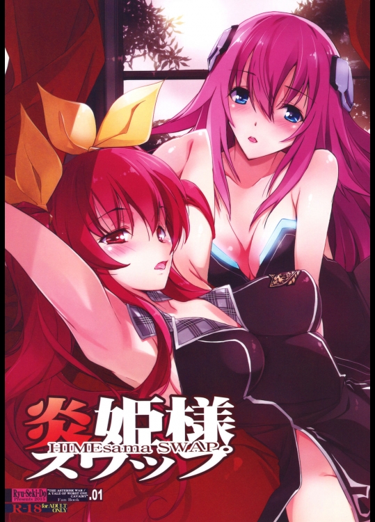 (C89) [流石堂 (流ひょうご)] 炎姫様スワップ (落第騎士の英雄譚、学戦都市アスタリスク)