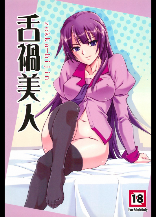 [蒸気亭]舌禍美人_2