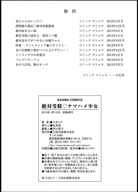 [三糸シド] 絶対受精ナマハメ少女 [DL版] - コピー
