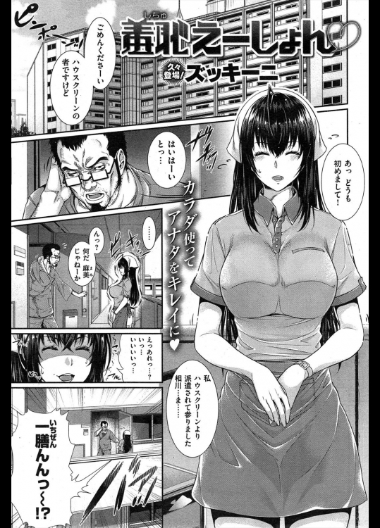 [ズッキーニ] 羞恥えーしょん♡