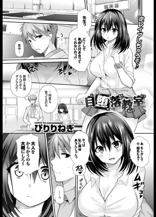 先生のことが大好きな生徒があまりにも振り向いてくれないので手足を拘束して逆レイプww結果は大成功だがこれを断れる男なんていないよなwww【ぴりりねぎ 同人誌・エロ漫画】