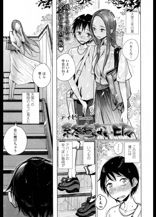 [ディビ] 終わらない日々