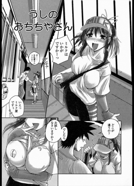 [KEPPI] うしのおちちや