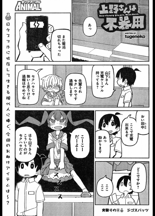 [tugeneko] 上野さんは不器用 第08話
