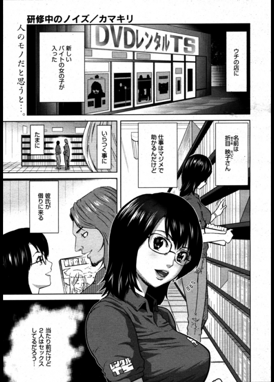 レンタルビデオ店で新しく入ったバイトの女の子に目をつけたが彼氏がいるようなのでAV見せまくって欲情してるところを狙ってチ◯コブチ込んでやったら彼氏と別れたみたいwww【カマキリ 同人誌・エロ漫画】