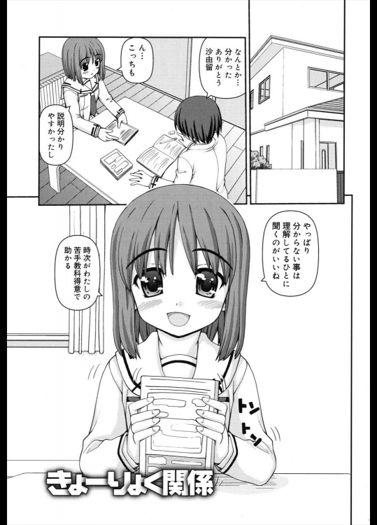 [カイシンシ] きょーりょく関係