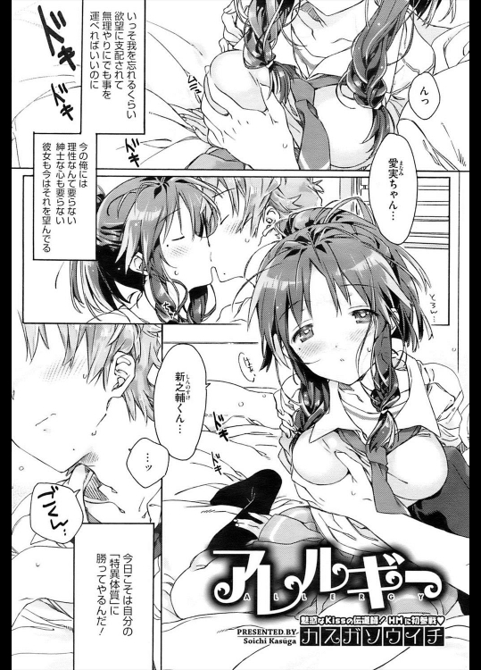 [カスガソウイチ] アレルギー