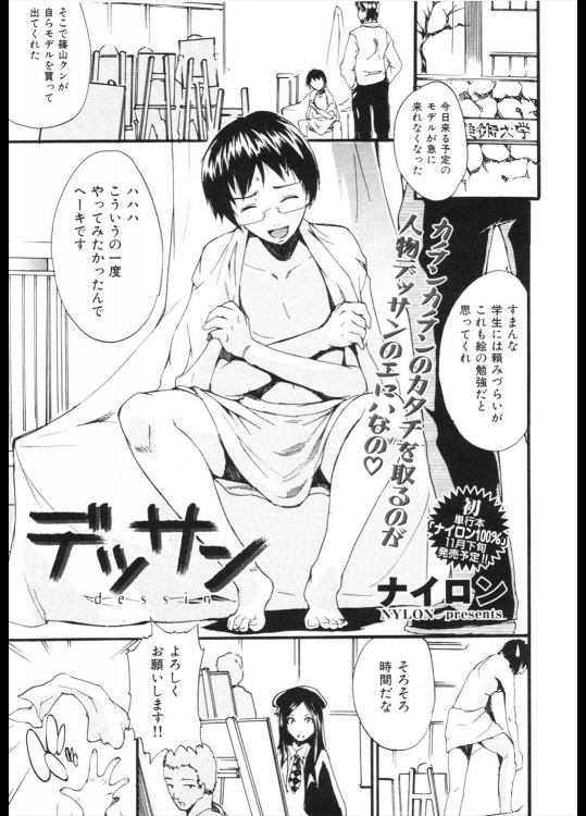 [ナイロン] デッサン