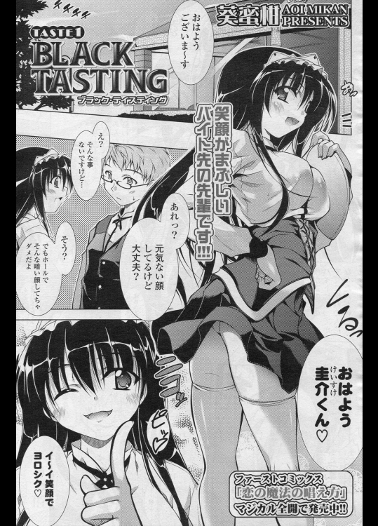 [葵蜜柑] BLACK TASTING