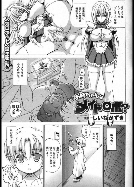 [しいなかずき] お姉ちゃんはメイドロボ？