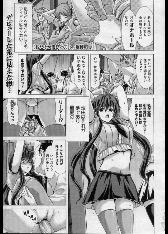 本気でトップアイドルを目指している姉はどんなことでもやってきた！？おっさんたちのチ◯コを満足させてきたのだがある日そのことが弟にバレてしまい。。。【堀博昭 同人誌・エロ漫画】