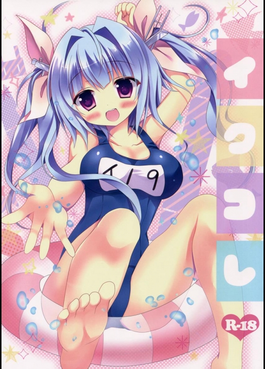 (サンクリ62) [Come Through (あづみ一樹)] イクコレ (艦隊これくしょん -艦これ-)