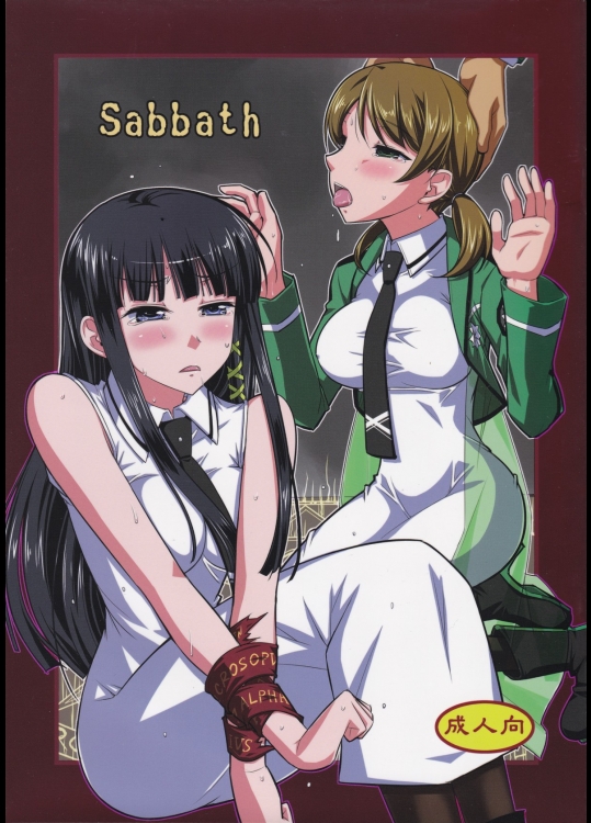 [堕天使の坑]Sabbath (魔法科高校の劣等生)