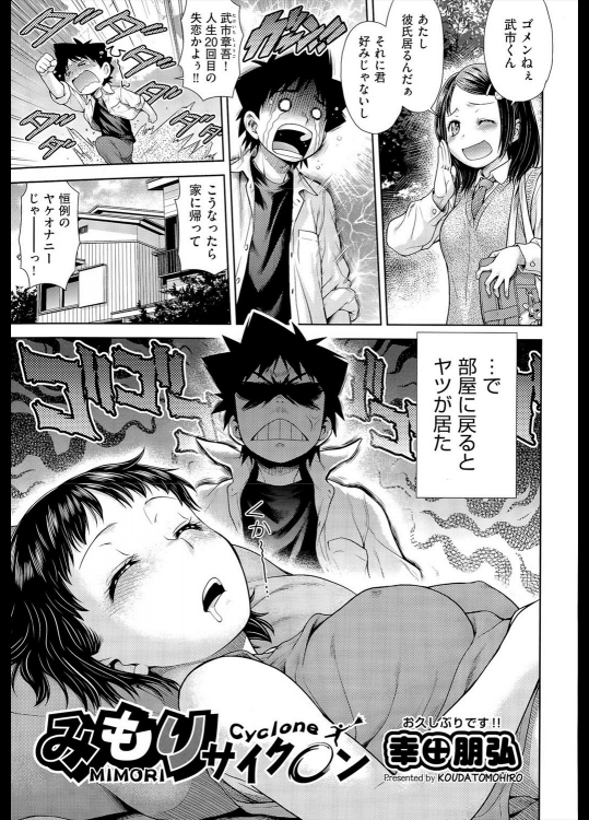 [幸田朋弘] みもりサイクロン