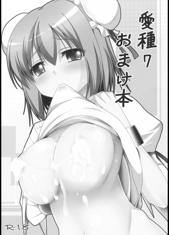 [ねこのこね] 愛種7 おまけ本 (東方Project)