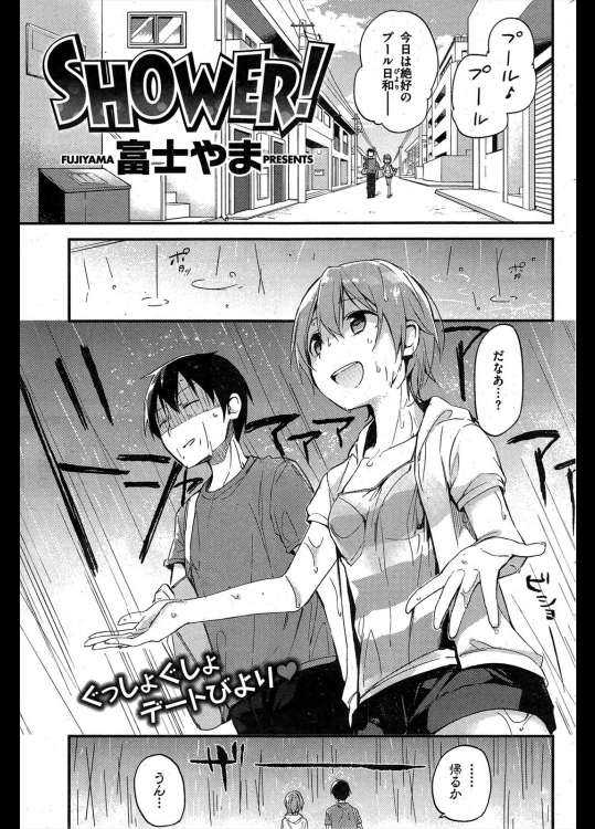 [富士やま] SHOWER!