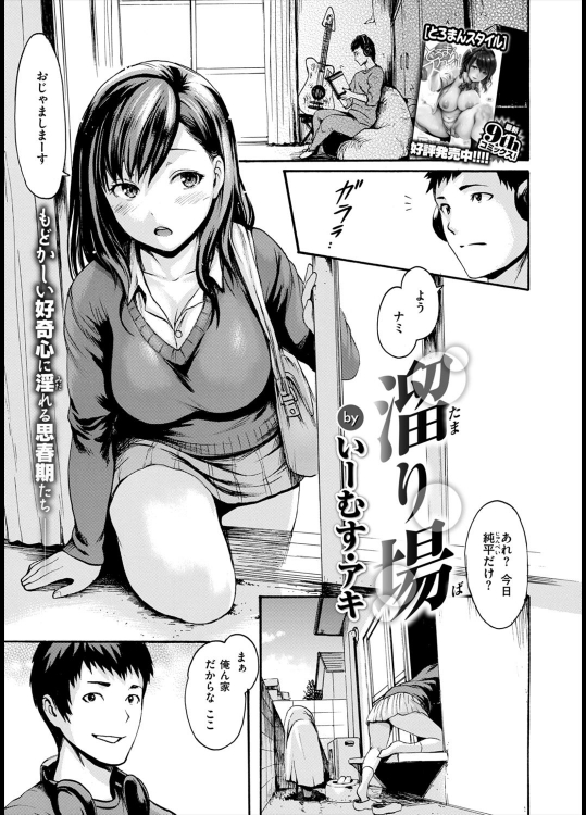 [いーむす・アキ] 溜り場