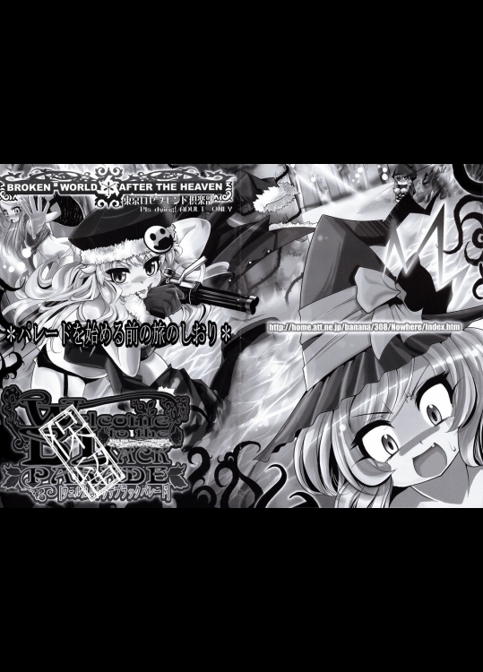 [東京ロゼヲモンド倶楽部] パレードを始める前の旅のしおり (世界樹の迷宮)