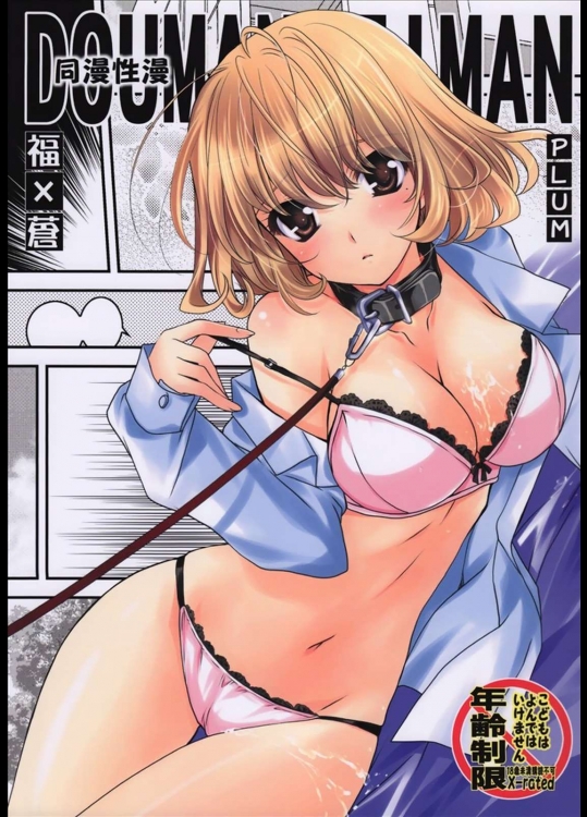 同漫性漫          