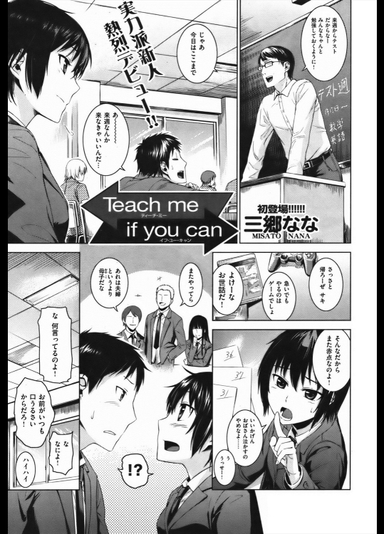 [三郷なな] Teach me if you can