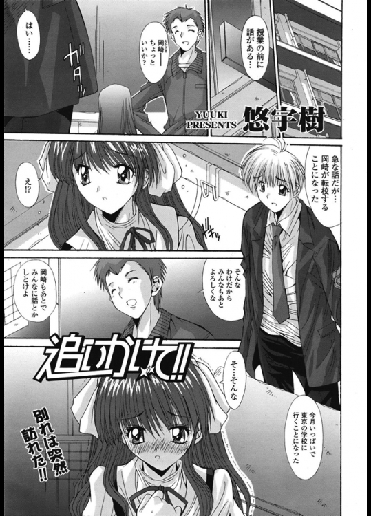 大好きな男の子が転校すると聞いてなんとかしなければと思った女の子が家に押しかけてセックスする！！これで両思いだが勢い余って転校先まで付いて行きますwww【悠宇樹 同人誌・エロ漫画】