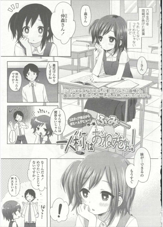 [ふみー] 一人称はおねえちゃん！