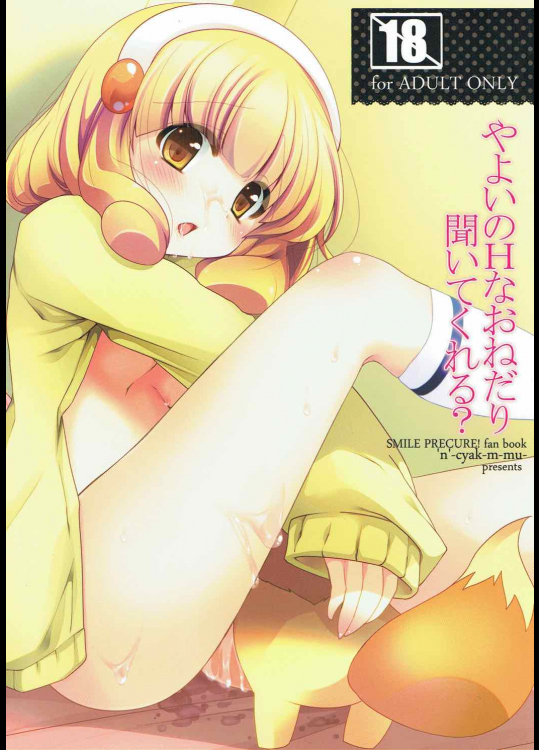 やよいのHなおねだり聞いてくれる?