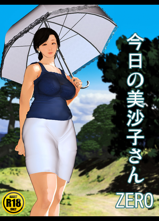 [kiru kin] 今日の美沙子さん ZERO