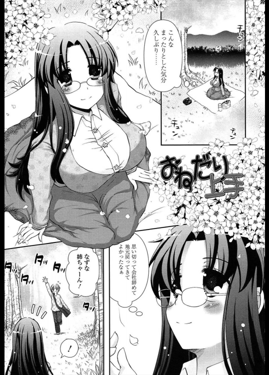 【お花見特集】[あるかな(mi)] おねだり上手