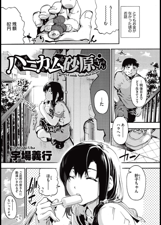 [宇場義行] ハンサム砂原さん
