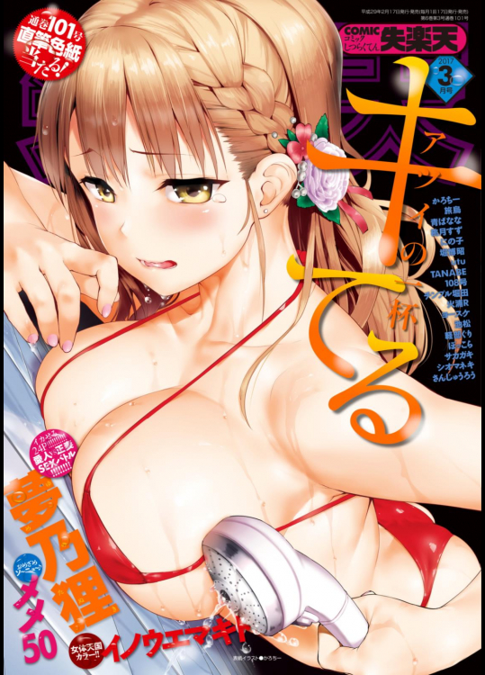 COMIC 失楽天 2017年03月号