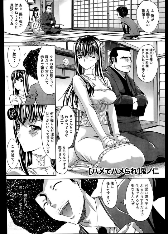 [鬼ノ仁] ハメてハメられ