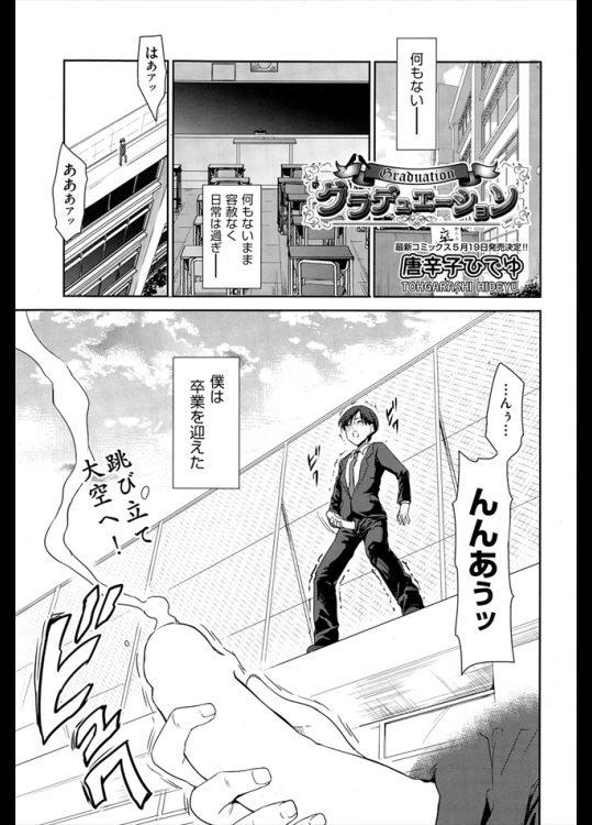 卒業式の日に教室でオナってる委員長を見てしまったので自分もシコってるのを見せてやったら盛り上がってセックスｗｗｗしかしみんなに見られてしまいましたｗｗｗｗｗｗ【唐辛子ひでゆ 同人誌・エロ漫画】